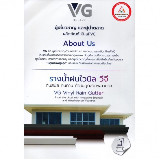 รางน้ำฝนไวนิล วีจี