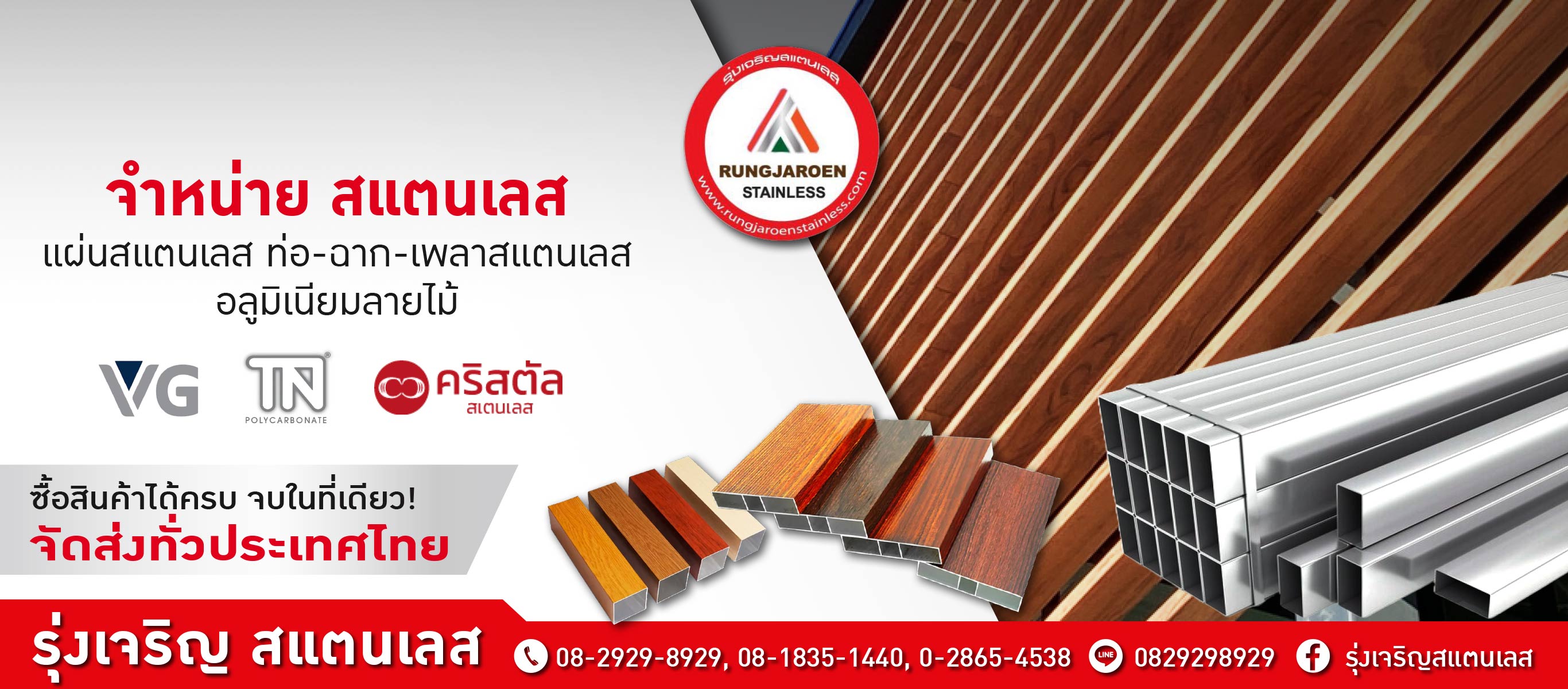 ร้านขายสแตนเลส พระราม2